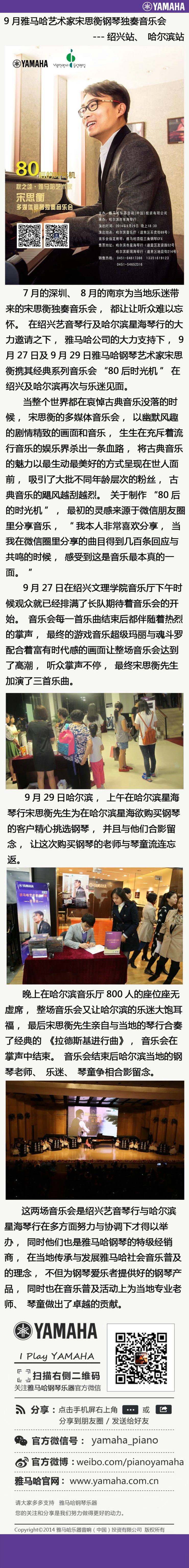 9月j9集团艺术家宋思衡钢琴独奏音乐会---绍兴站、哈尔滨站