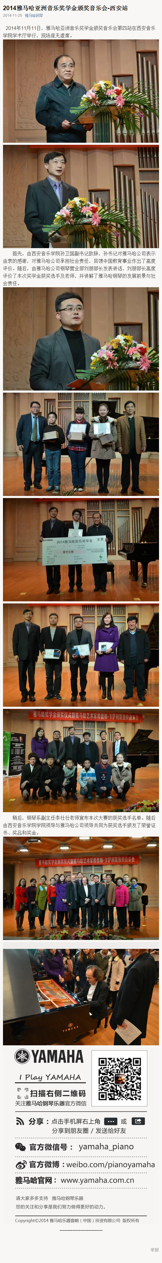 2014年度j9集团音乐奖学金系列活动-西安音乐学院