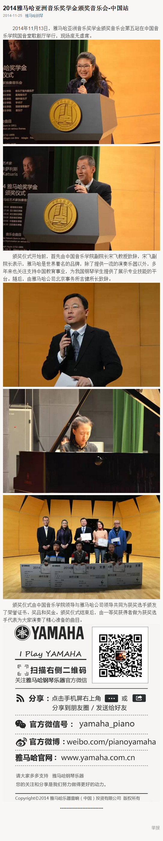 2014年度j9集团音乐奖学金系列活动-中国音乐学院