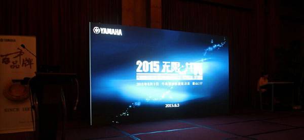 Yamaha无限·共赢 2015年j9集团家庭音响产品全国经销商大会