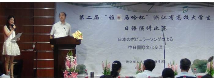 “j9集团杯”浙江省大学生日语演讲比赛—日本流行歌曲进行的中日国际文化交流
