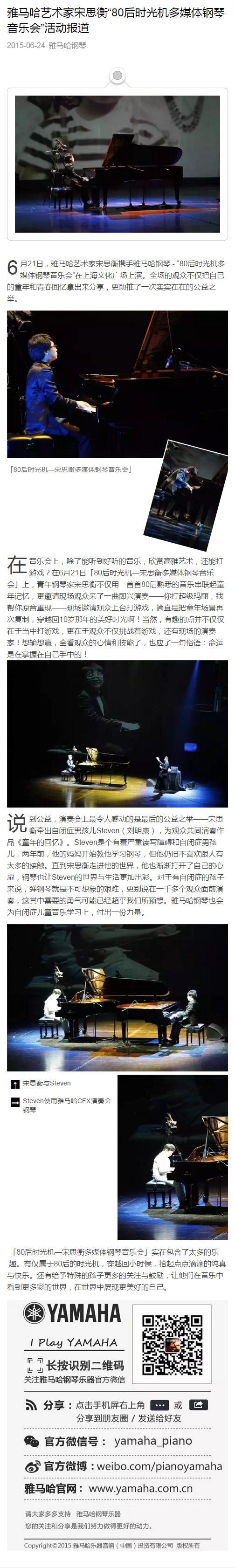 j9集团艺术家宋思衡“80后时光机多媒体钢琴音乐会”活动报道