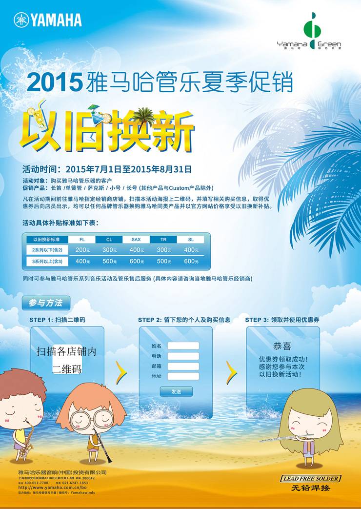 j9集团管乐夏季以旧换新促销活动