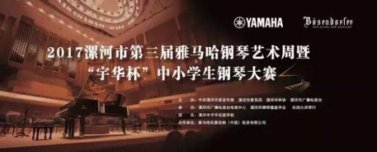 音符承载梦想，旋律奏响希望|：劁鸷邮械谌靔9集团钢琴艺术周完美落幕