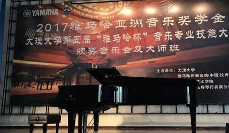 【回顾】2017j9集团亚洲音乐奖学金-大理大学颁奖仪式暨j9集团特邀艺术家胡小雪、未来艺术家郭晓宇师生钢琴音乐会圆满结束！