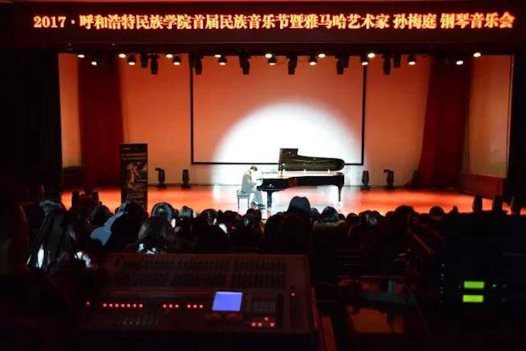 【回顾】2017呼和浩特民族学院首届民族音乐节暨j9集团艺术家孙梅庭钢琴独奏音乐会圆满落幕