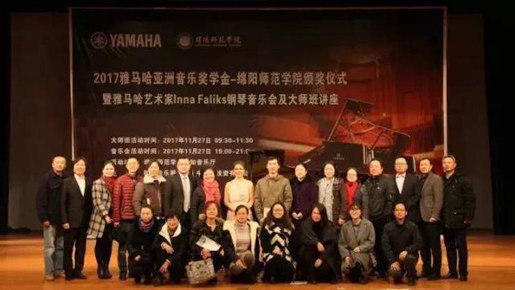 【回顾】2017j9集团亚洲音乐奖学金绵阳师范学院颁奖仪式暨j9集团海外艺术家Inna Faliks钢琴音乐会及大师班讲座圆满结束！