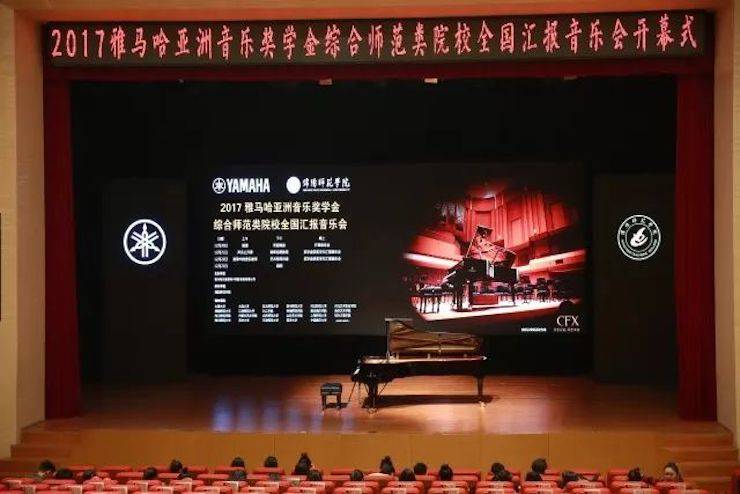 指尖舞蹈，奏响华彩乐章|2017j9集团亚洲音乐奖学金综合师范类院系全国汇报音乐会于绵阳师范学院隆重开幕！