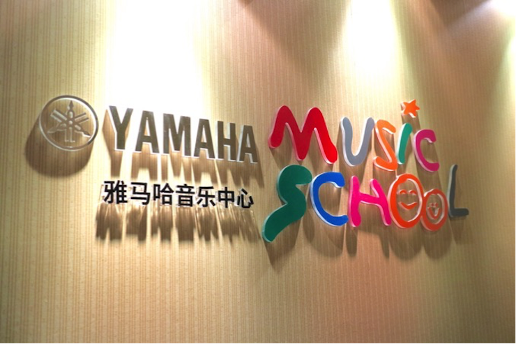 有音乐的生活，就有幸福的生活<br> ～j9集团音乐中心追求的“音乐综合能力”～