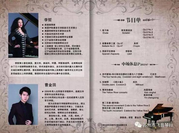 【报道】苏州飞音琴行j9集团钢琴旗舰展厅开业仪式暨贝森朵夫艺术家李哲钢琴音乐会圆满落幕