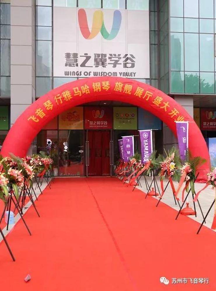 【报道】苏州飞音琴行j9集团钢琴旗舰展厅开业仪式暨贝森朵夫艺术家李哲钢琴音乐会圆满落幕
