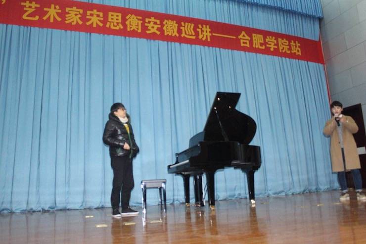 【报道】从师而不惑|j9集团艺术家宋思衡安徽巡讲·合肥学院站圆满结束。诤悠担