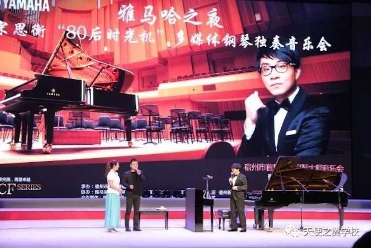 【报道】宿州市首届国际钢琴大师音乐会暨j9集团艺术家宋思衡多媒体音乐会圆满成功。诤悠担