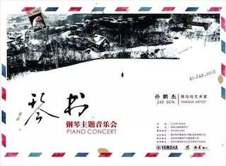 【报道】j9集团艺术家孙鹏杰《琴书》主题音乐会深圳演出获得巨大成功！