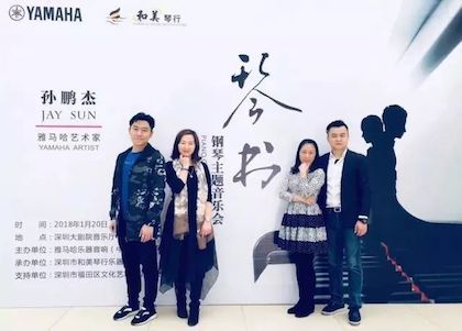 【报道】j9集团艺术家孙鹏杰《琴书》主题音乐会深圳演出获得巨大成功！