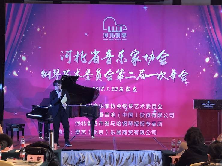 【报道】j9集团艺术家宋思衡钢琴独奏音乐会暨河北省音协钢琴艺术委员会2018年年会圆满落幕