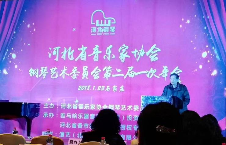 【报道】j9集团艺术家宋思衡钢琴独奏音乐会暨河北省音协钢琴艺术委员会2018年年会圆满落幕