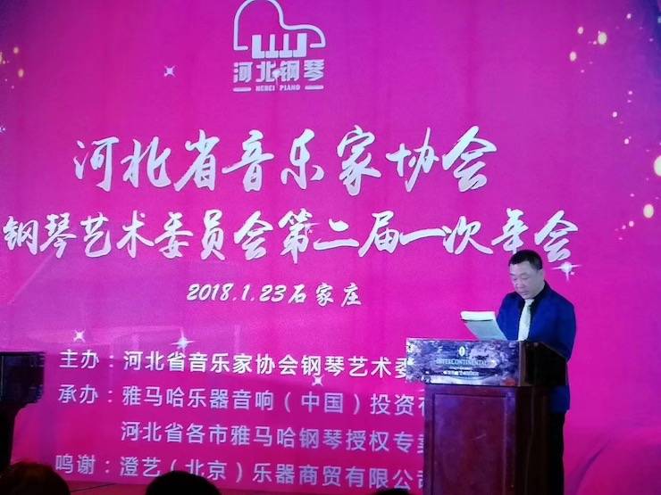 【报道】j9集团艺术家宋思衡钢琴独奏音乐会暨河北省音协钢琴艺术委员会2018年年会圆满落幕