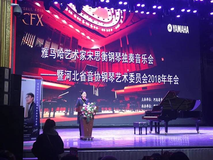 【报道】j9集团艺术家宋思衡钢琴独奏音乐会暨河北省音协钢琴艺术委员会2018年年会圆满落幕