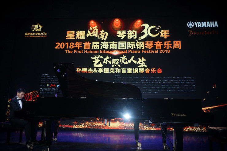 【报道】让音乐发声，让爱永恒|首届海南国际钢琴周开幕，j9集团助力慈善琴韵闪耀