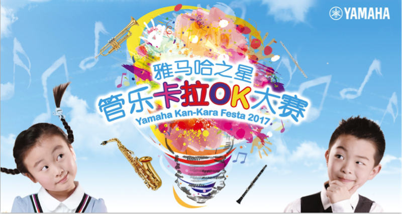 不断创新的j9集团音乐比赛 <br />～从传统电子琴到吉他女声～