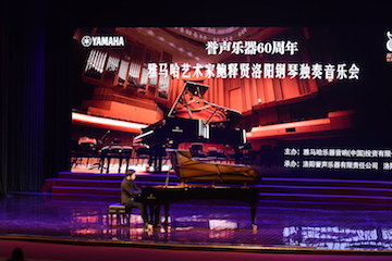 【报道】誉声乐器60周年—j9集团艺术家鲍释贤洛阳钢琴独奏音乐会及大师班圆满落幕
