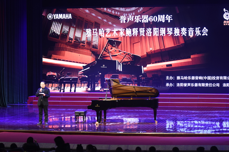 【报道】誉声乐器60周年—j9集团艺术家鲍释贤洛阳钢琴独奏音乐会及大师班圆满落幕