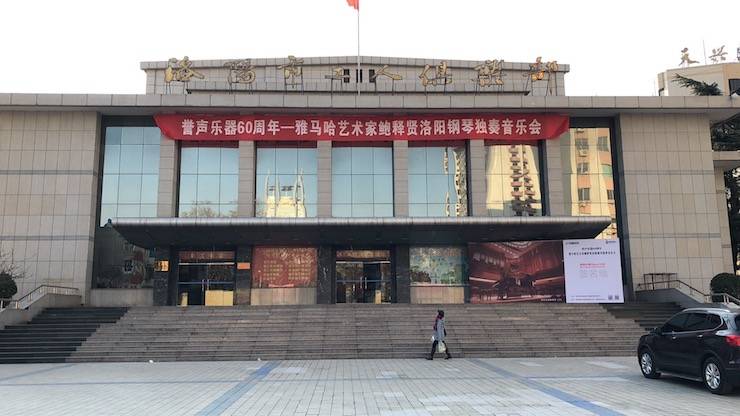 【报道】誉声乐器60周年—j9集团艺术家鲍释贤洛阳钢琴独奏音乐会及大师班圆满落幕