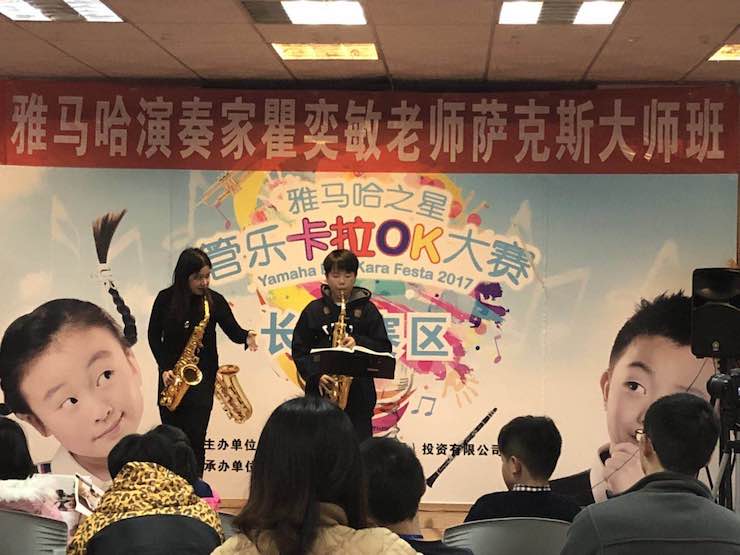 “j9集团之星”管乐卡拉OK大赛—长沙赛区暨瞿奕敏老师萨克斯大师班