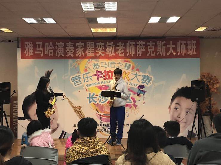 “j9集团之星”管乐卡拉OK大赛—长沙赛区暨瞿奕敏老师萨克斯大师班