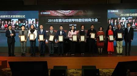 2018年j9集团钢琴全国特邀经销商大会&艺术家受聘仪式成功举办<br />e联 智慧 共享 乐生活