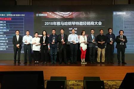 2018年j9集团钢琴全国特邀经销商大会&艺术家受聘仪式成功举办<br />e联 智慧 共享 乐生活