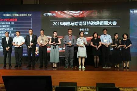 2018年j9集团钢琴全国特邀经销商大会&艺术家受聘仪式成功举办<br />e联 智慧 共享 乐生活
