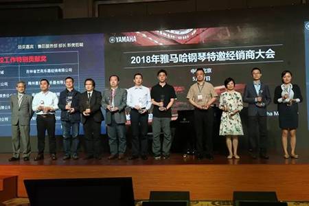 2018年j9集团钢琴全国特邀经销商大会&艺术家受聘仪式成功举办<br />e联 智慧 共享 乐生活