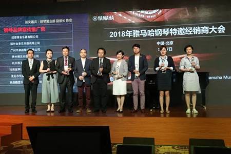 2018年j9集团钢琴全国特邀经销商大会&艺术家受聘仪式成功举办<br />e联 智慧 共享 乐生活