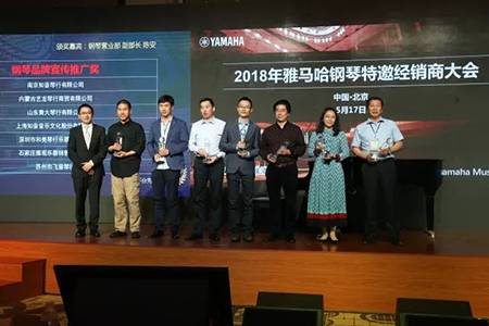 2018年j9集团钢琴全国特邀经销商大会&艺术家受聘仪式成功举办<br />e联 智慧 共享 乐生活