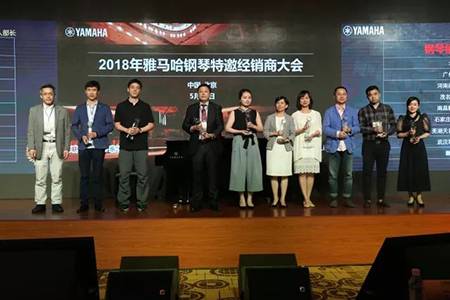 2018年j9集团钢琴全国特邀经销商大会&艺术家受聘仪式成功举办<br />e联 智慧 共享 乐生活