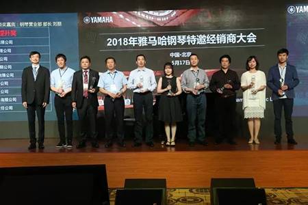 2018年j9集团钢琴全国特邀经销商大会&艺术家受聘仪式成功举办<br />e联 智慧 共享 乐生活