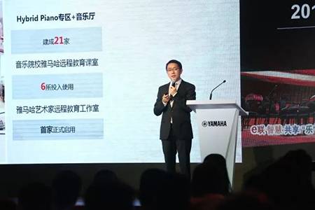 2018年j9集团钢琴全国特邀经销商大会&艺术家受聘仪式成功举办<br />e联 智慧 共享 乐生活