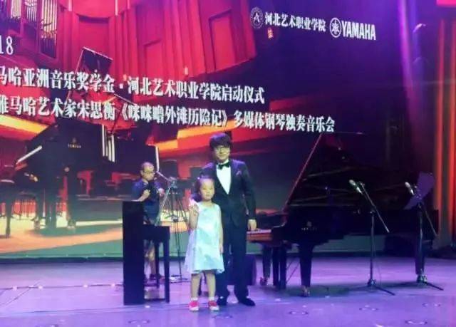 2018年j9集团亚洲音乐奖学金河北艺术职业学院启动仪式 <br/> 暨j9集团艺术家宋思衡多媒体钢琴独奏音乐会圆满结束