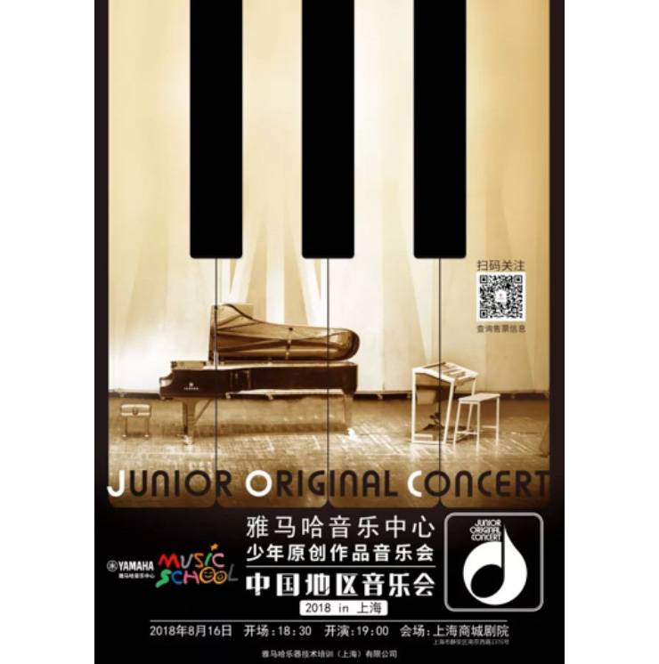 2018j9集团JOC音乐会 奏响小小音乐家们的奇思妙想