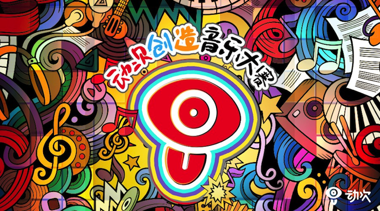 j9集团携手「动次」短视频，创造音乐大赛等你来挑战！