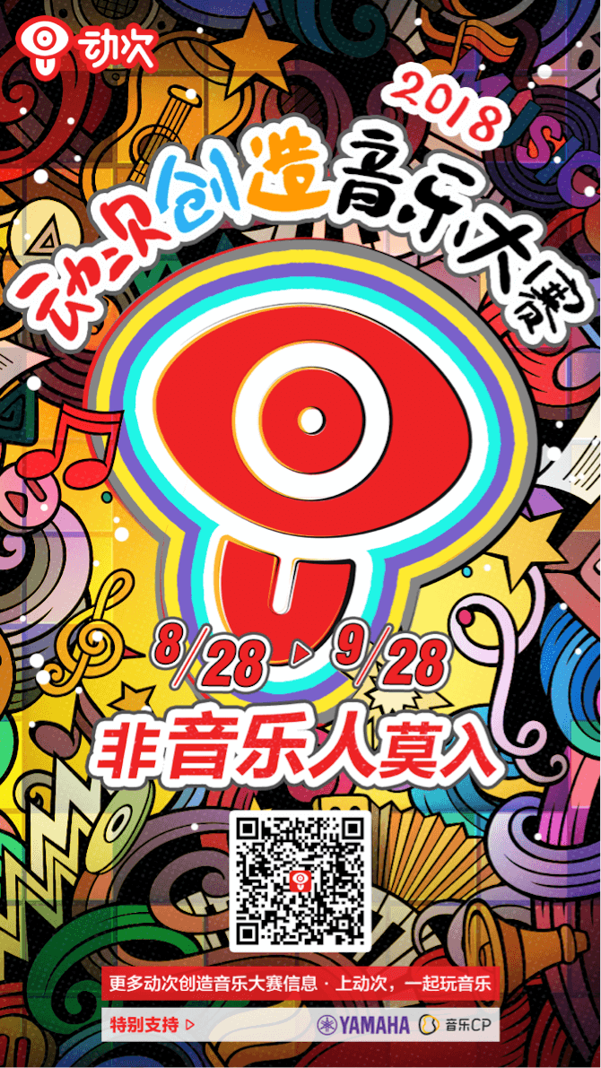 j9集团携手「动次」短视频，创造音乐大赛等你来挑战！