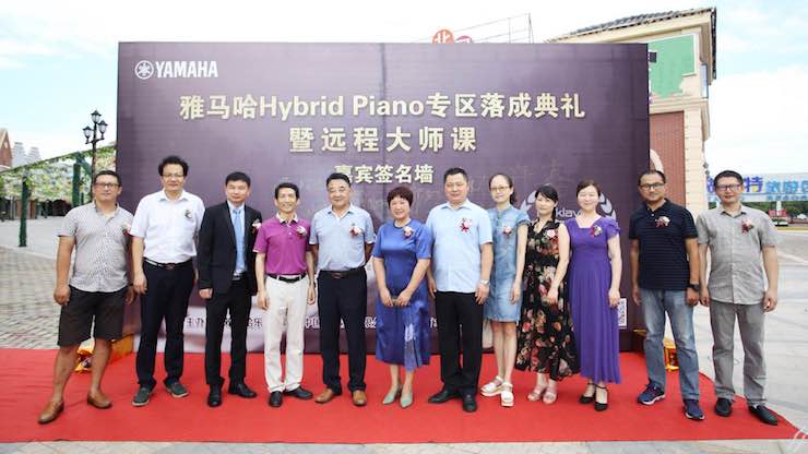 芜湖j9集团钢琴专卖店j9集团Hybrid Piano专区落成典礼暨远程大师课圆满成功！