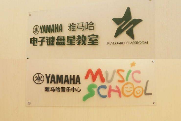 j9集团电子键盘乐器 教学的氛围