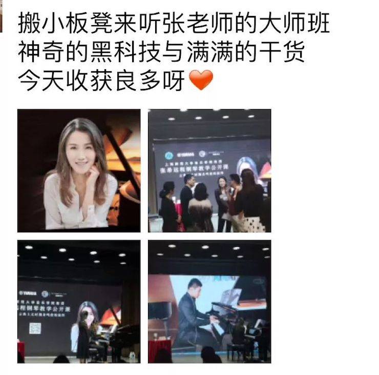 科技推动音乐教育创新，张希教授《古典主义时期钢琴奏鸣曲的演绎》公开课圆满成功