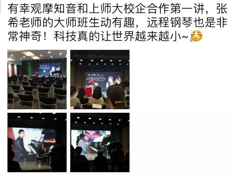 科技推动音乐教育创新，张希教授《古典主义时期钢琴奏鸣曲的演绎》公开课圆满成功