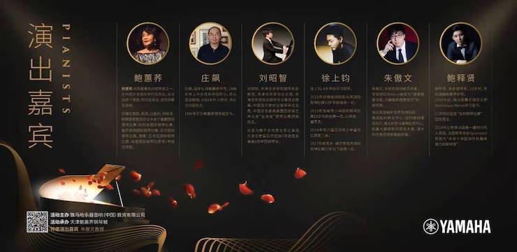 热烈：亍跋睬熘 音悦津门”钢琴重奏音乐会暨天津鲍蕙荞钢琴城开业庆典演出圆满成功！