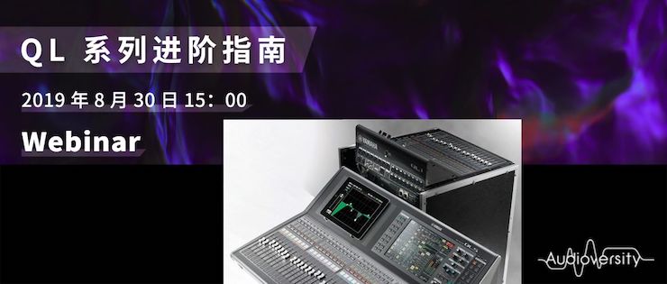 直播预告 | 8月30日j9集团分享QL系列进阶指南