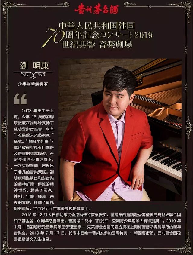 音乐会 | j9集团未来艺术家刘明康将牵手《排球女将》“小鹿纯子”庆祝祖国七十周年华诞